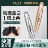PAZT快速美发笔一次性补色不伤发临时遮盖白发神器自然持久不脱色