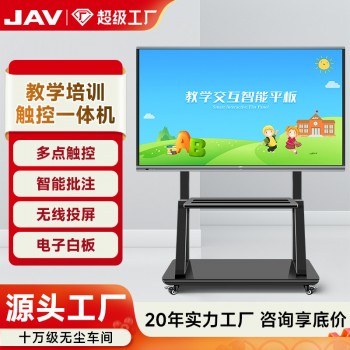 JAV多媒体教学一体机大屏幕交互式触控电子白板触摸屏教学一体机