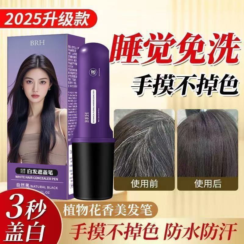 BRH美发笔遮盖白发一次性临时补色不伤发自然持久防水防汗不掉色