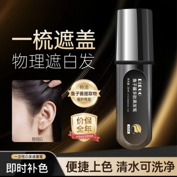 抖音集草同款美发笔染发美发梳一次性遮盖白发神器补色不伤发厂家