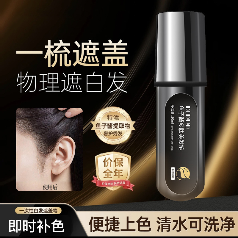 抖音集草同款美发笔染发美发梳一次性遮盖白发神器补色不伤发厂家