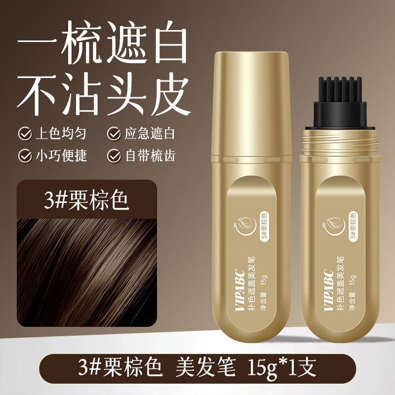 PAZT快速美发笔应急补色遮盖美发笔一次性染发梳染自然批代发