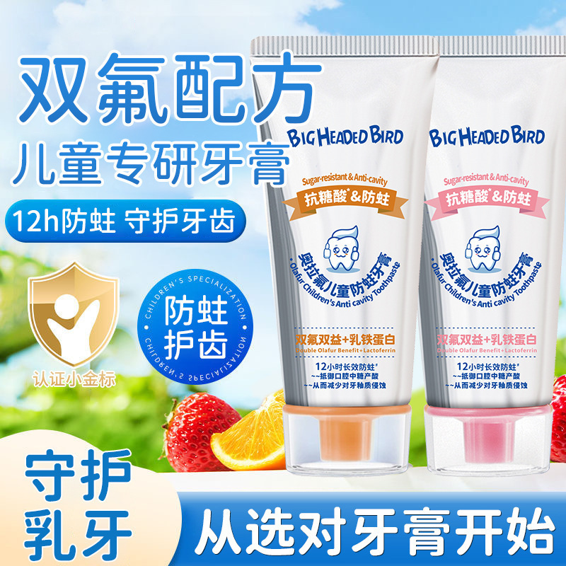 大头鸟奥拉氟儿童防蛀牙膏长效防蛀温和清洁牙膏清新果香儿童牙膏