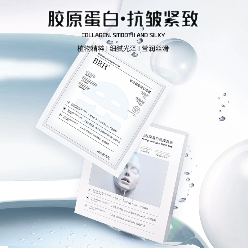 BRH水光胶原蛋白面膜紧致淡化抗皱提亮保湿补水平价工厂直销