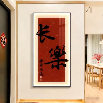 2026新年欢喜安康玄关装饰画走廊过道壁画入户正对门寓意字画挂画
