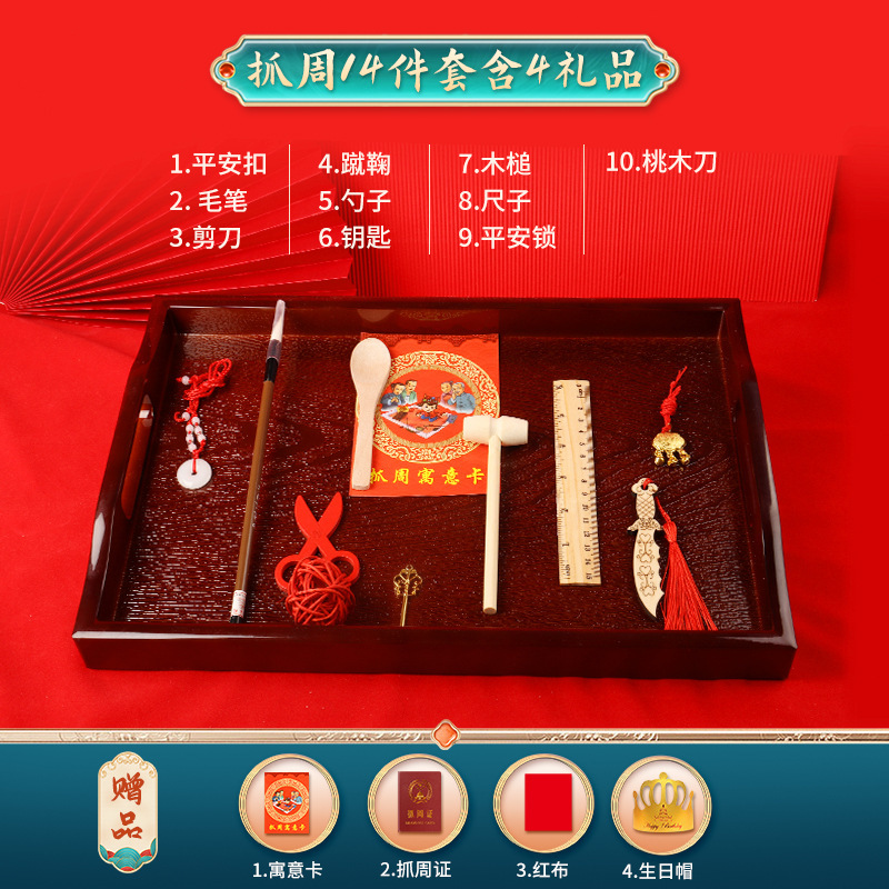抓周用品道具周岁套装全套宝宝生日礼物女宝男宝抓阄摆件布置批发