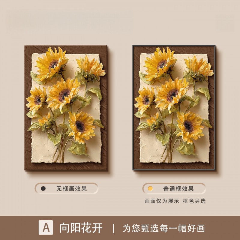 法式风向日葵客厅摆画装饰画肌理感沙发背景墙挂画中古风玄关壁画