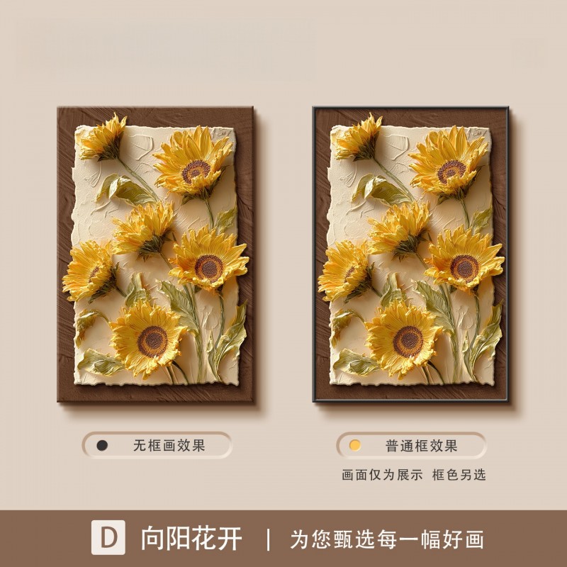 法式风向日葵客厅摆画装饰画肌理感沙发背景墙挂画中古风玄关壁画