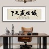 风生水起字画办公室挂画励志茶室客厅装饰画天道酬勤搞钱牌匾壁画