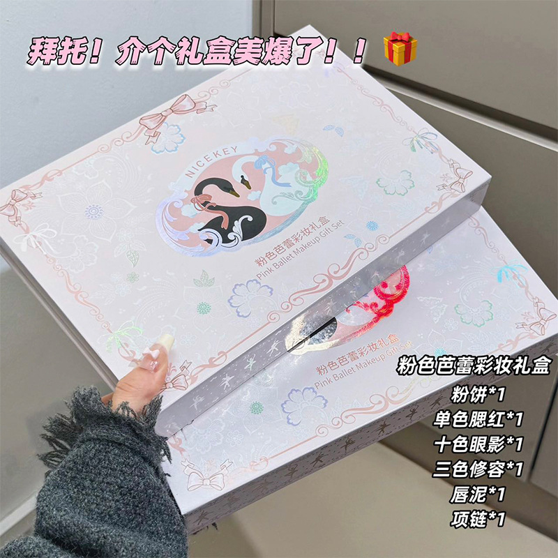 NICEKEY粉色芭蕾彩妆礼盒 唇泥粉饼腮红十色眼影初学者彩妆套装
