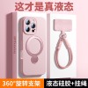 适用iPhone16ProMax/15Pro挂绳液态硅胶磁吸防摔360°支架手机壳