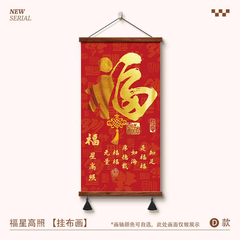 福字挂画竖版玄关走廊入户进门装饰画客厅书房挂轴天下第一福字画