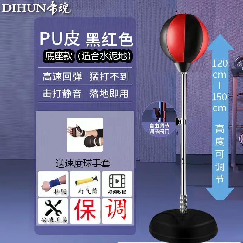 源头工厂代发成人儿童可调拳击发泄速度球沙袋靶室内训练健身器材