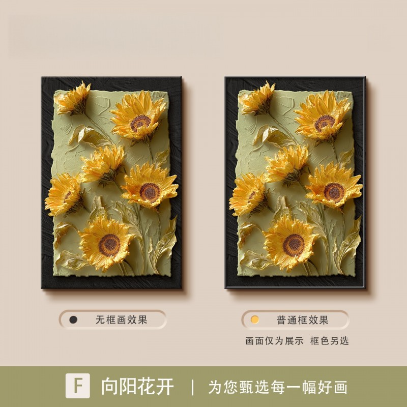 法式风向日葵客厅摆画装饰画肌理感沙发背景墙挂画中古风玄关壁画