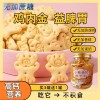 宝宝消化饼干吃的鸡内金儿童无添加蔗糖健康零食山药小熊蛋奶营养