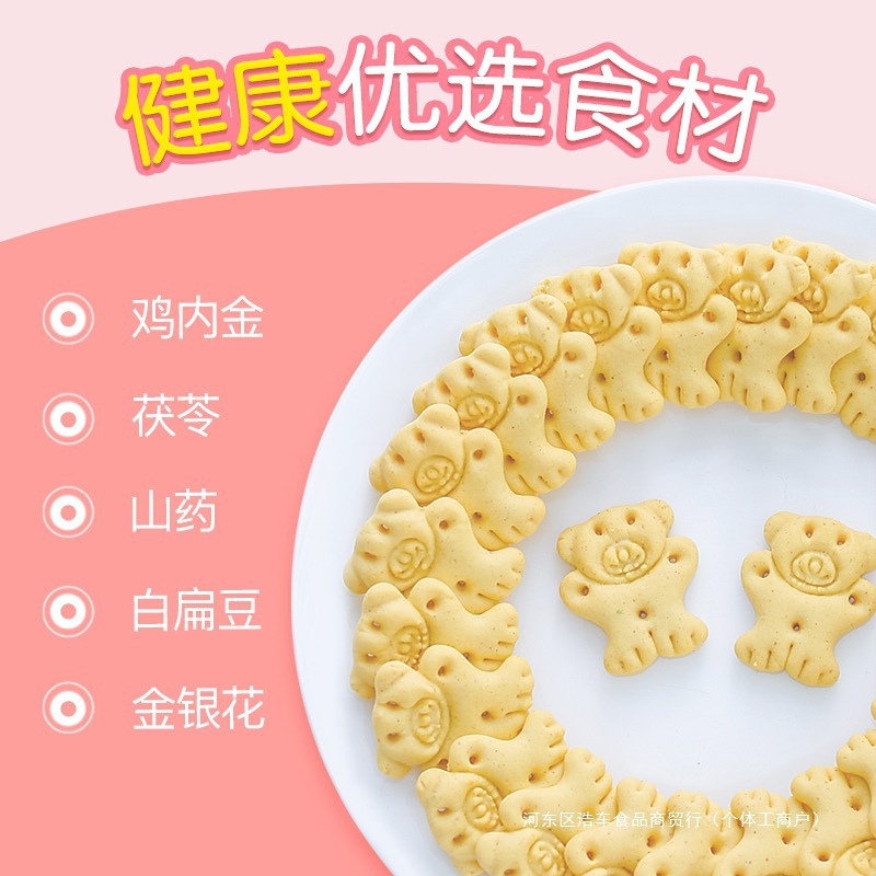宝宝消化饼干吃的鸡内金儿童无添加蔗糖健康零食山药小熊蛋奶营养