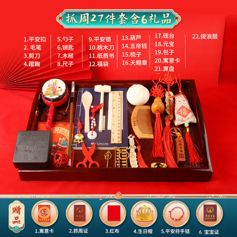抓周用品道具周岁套装全套宝宝生日礼物女宝男宝抓阄摆件布置批发