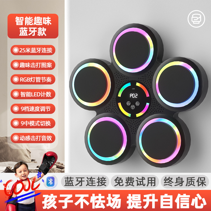 【一件代发】智能音乐拳击机墙靶家用健身器材儿童成人训练
