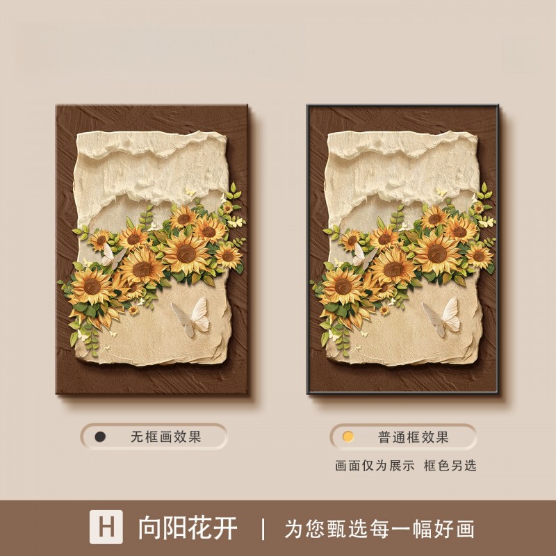 法式风向日葵客厅摆画装饰画肌理感沙发背景墙挂画中古风玄关壁画