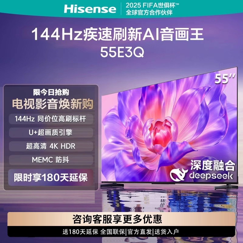 海信电视E3Q系列55/65英寸高刷高清AI画质标杆4K电视机智能语音