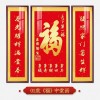 福字挂画新中式中堂画客厅装饰画大气农村堂屋实木福气满满三联画