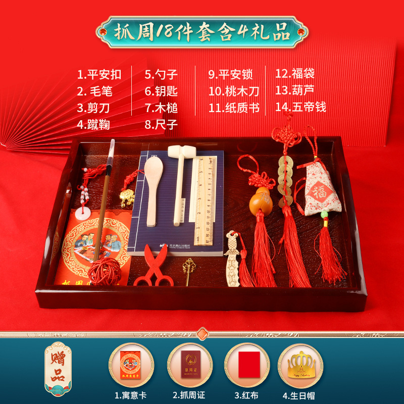抓周用品道具周岁套装全套宝宝生日礼物女宝男宝抓阄摆件布置批发