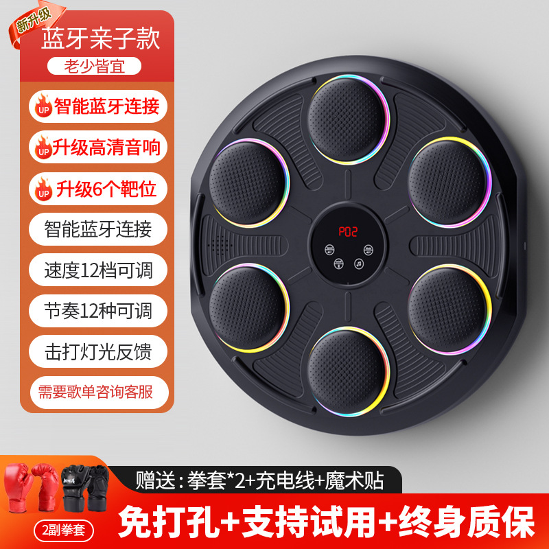 【一件代发】智能音乐拳击机墙靶家用健身器材儿童成人训练