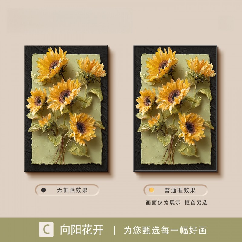 法式风向日葵客厅摆画装饰画肌理感沙发背景墙挂画中古风玄关壁画