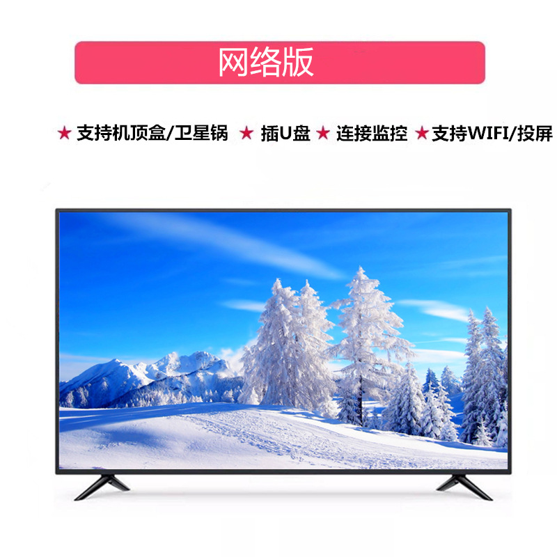 32寸液晶电视42/50/55寸家用高清智能网络电视机65英寸wifi电视无