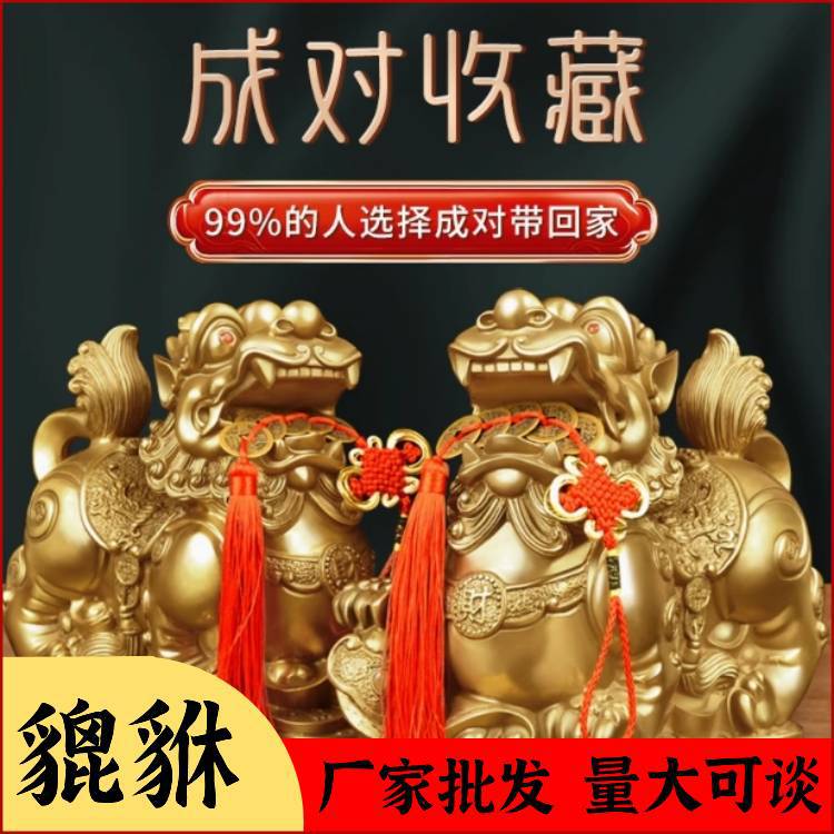 批发貔貅招才摆件一对客厅玄关办公室开业家居装饰品摆件黄铜貔貅