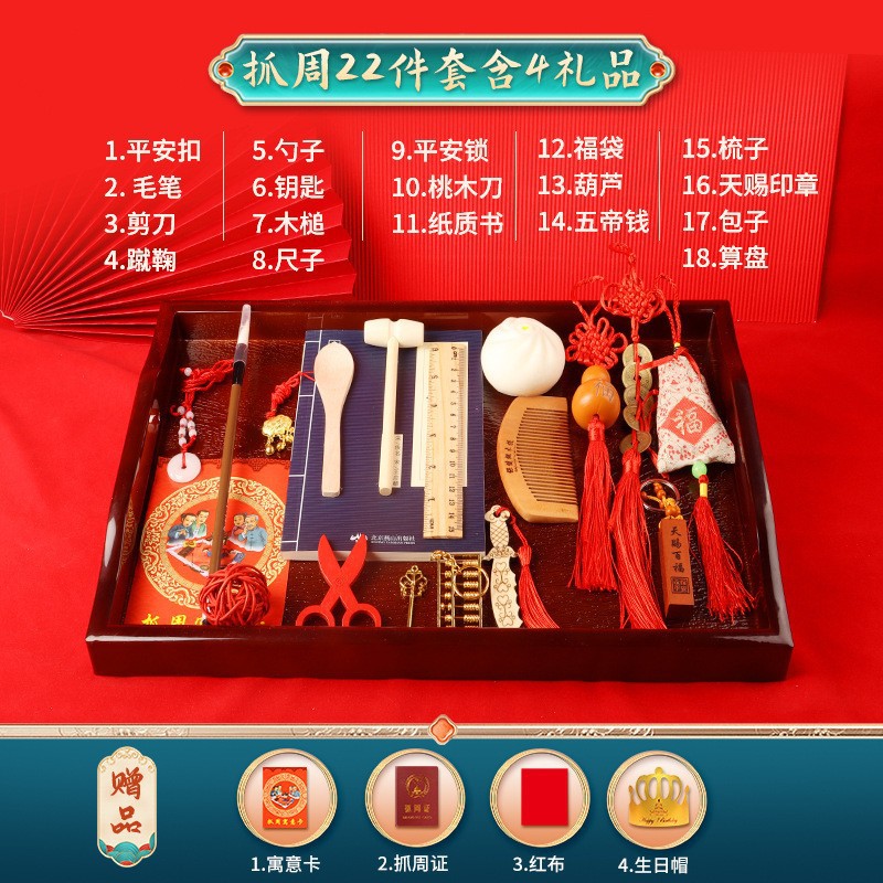 抓周用品道具周岁套装全套宝宝生日礼物女宝男宝抓阄摆件布置批发