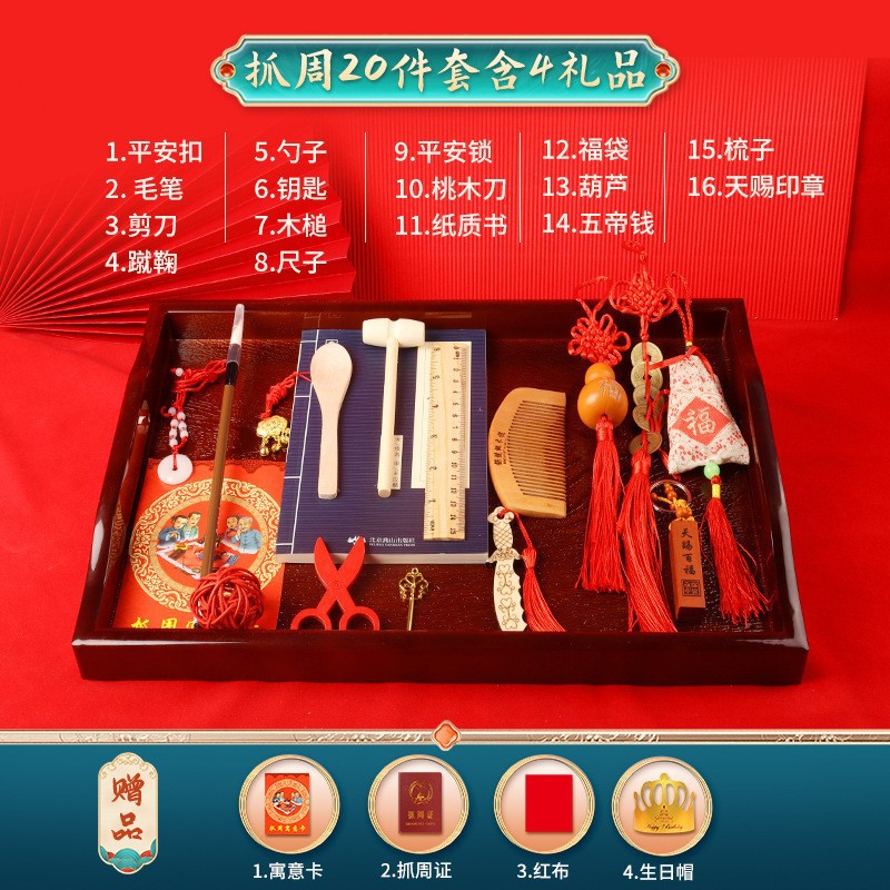 抓周用品道具周岁套装全套宝宝生日礼物女宝男宝抓阄摆件布置批发