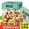 8种混合每日坚果混合坚果仁独立包装孕妇儿童零食坚果大礼包健康