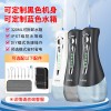 跨境家用水牙线手持便携式洗牙器电动超声波口腔清洁多功能冲牙器