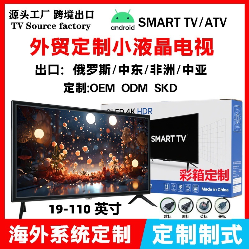 外贸厂家跨境直销85英寸/95英寸家用影院投屏智能LED显示屏电视机