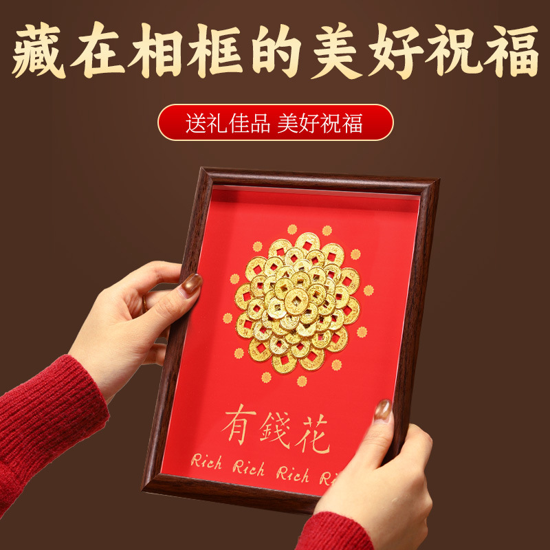 有钱花钱币花相框乔迁之喜装饰新居新房入宅搬家仪式布置用品批发