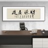 风生水起字画办公室挂画励志茶室客厅装饰画天道酬勤搞钱牌匾壁画