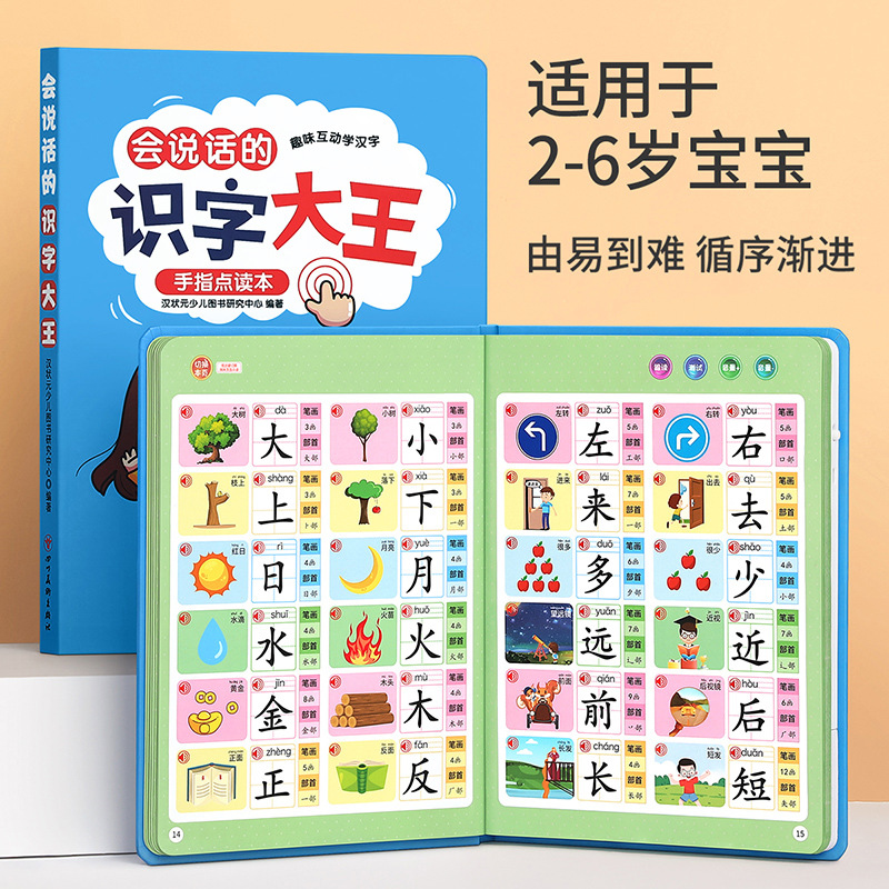 儿童识字大王3000字点读发声书学习机会说话的早教有声书益智玩具