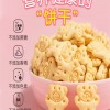 宝宝消化饼干吃的鸡内金儿童无添加蔗糖健康零食山药小熊蛋奶营养