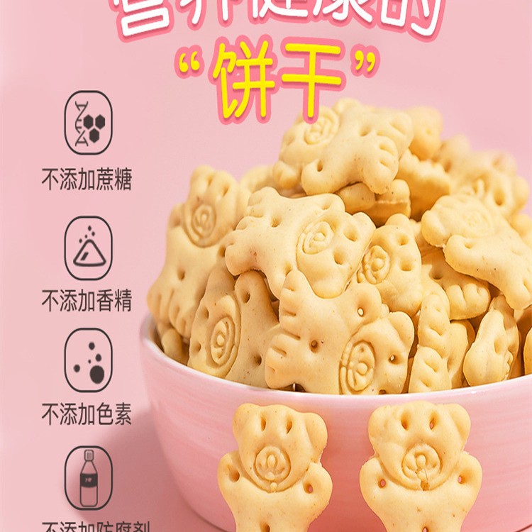 宝宝消化饼干吃的鸡内金儿童无添加蔗糖健康零食山药小熊蛋奶营养