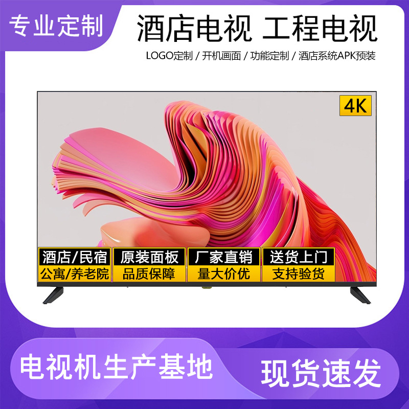 酒店电视机55寸50寸65寸43寸4K智能网络宾馆会所防爆液晶电视批发