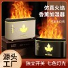 跨境爆款香薰机七彩氛围灯光大容量桌面便携仿真超声波火焰加湿器