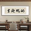 风生水起字画办公室挂画励志茶室客厅装饰画天道酬勤搞钱牌匾壁画