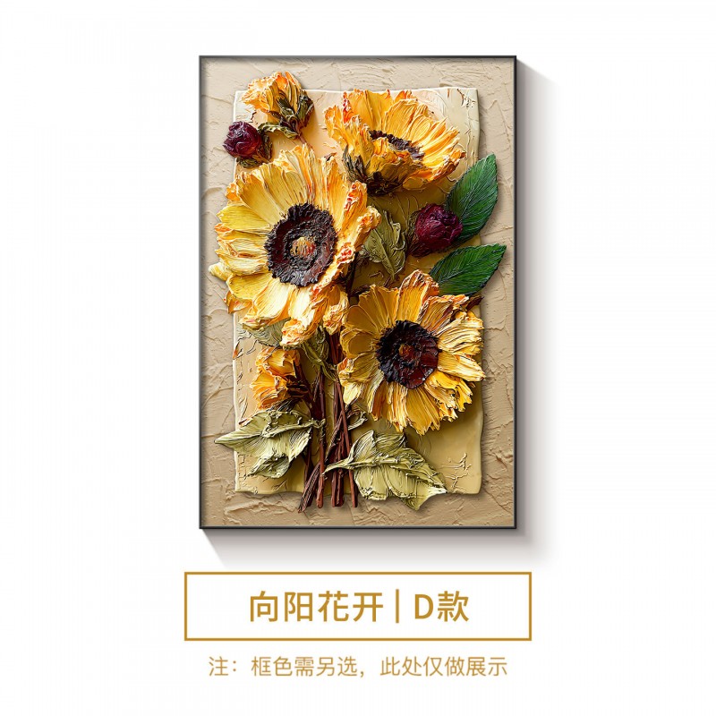 法式风向日葵客厅摆画装饰画肌理感沙发背景墙挂画中古风玄关壁画