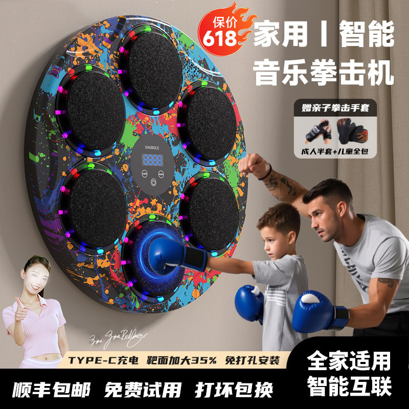 【一件代发】智能音乐拳击机墙靶家用健身器材儿童成人训练