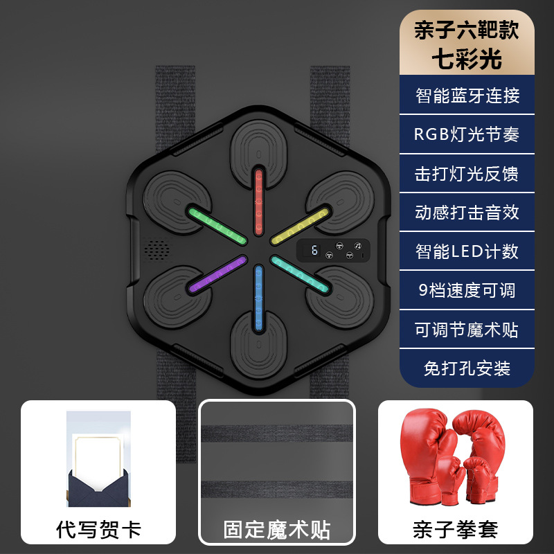 【一件代发】智能音乐拳击机墙靶家用健身器材儿童成人训练