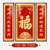 福字挂画新中式中堂画客厅装饰画大气农村堂屋实木福气满满三联画