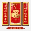 福字挂画新中式中堂画客厅装饰画大气农村堂屋实木福气满满三联画