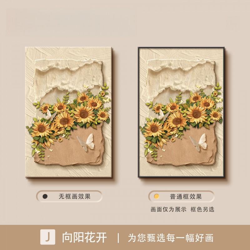 法式风向日葵客厅摆画装饰画肌理感沙发背景墙挂画中古风玄关壁画