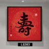 新中式红色挂画正方形进门玄关装饰画晶瓷福禄寿喜字画走廊尽头画